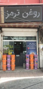 تصویر فروشگاه اتو کارکشته