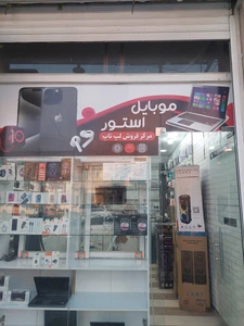 تصویر فروشگاه موبایل عبدالهی هفتکل