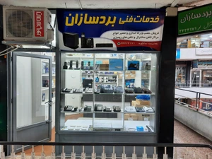 تصویر فروشگاه بردسازان