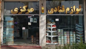 تصویر فروشگاه لوازم قنادی مرکزی