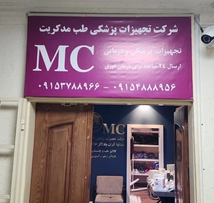 تصویر فروشگاه طب مدکریت