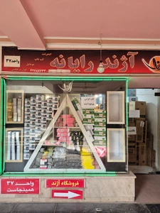 تصویر فروشگاه آژند رایانه