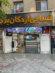 تصویر فروشگاه نساجی اردکان یزد