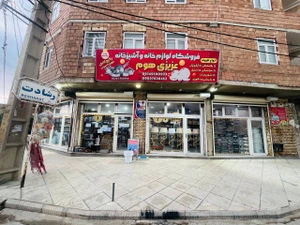 تصویر فروشگاه عزیزی هوم