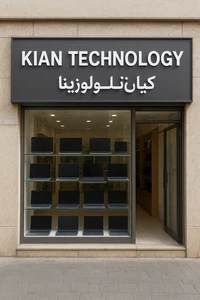 تصویر فروشگاه کیان تکنولوژیا