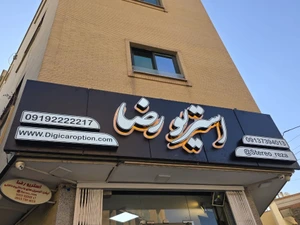 تصویر فروشگاه دیجی کار آپشن