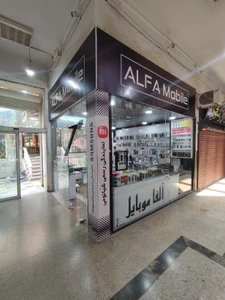 تصویر فروشگاه آلفا موبایل سقز