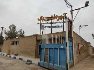 تصویر فروشگاه آجر افشین یک