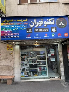 تصویر فروشگاه موبایل تکنو تهران