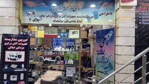 تصویر فروشگاه ناجی الکترونیک