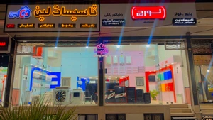 تصویر فروشگاه تاسیسات لین