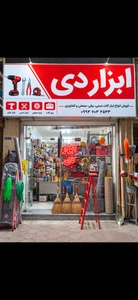 تصویر فروشگاه ابزار صنعتی دی