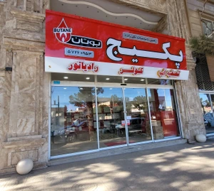 تصویر فروشگاه پخش تاسیسات تقی زاده