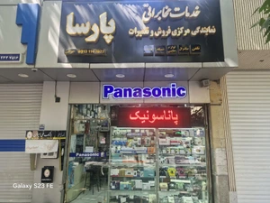 تصویر فروشگاه خدمات مخابراتی پارسا تلکام