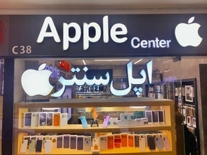 تصویر فروشگاه اپل سنتر چارسو