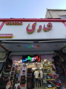 تصویر فروشگاه تهران تیونینگ