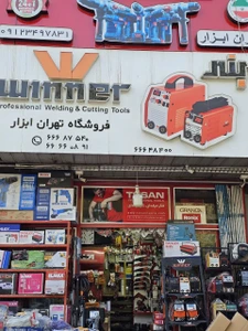 تصویر فروشگاه مارکت تهران ابزار