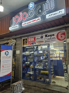 تصویر فروشگاه نایین موتور