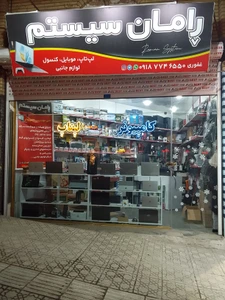 تصویر فروشگاه رامان سیستم