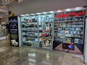 تصویر فروشگاه مای فون شاپ