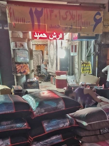 تصویر فروشگاه فرش حمید