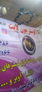 تصویر فروشگاه لوستر ستاره