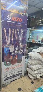 تصویر فروشگاه ابزار شریف زاده المصطفی