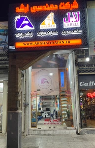 تصویر فروشگاه ارشد رایانه