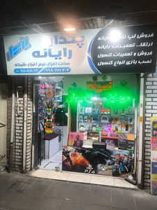 تصویر فروشگاه پندار رایانه استور