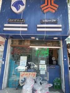 تصویر فروشگاه ای ار یدک 12