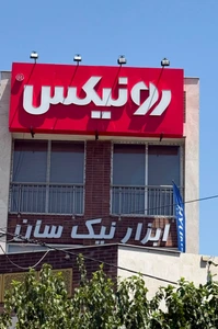 تصویر فروشگاه ابزار نیک سان