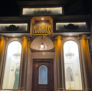 تصویر فروشگاه مزون آلیسا