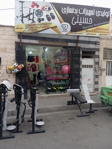 تصویر فروشگاه تولیدی بدنساز کرج