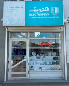 تصویر فروشگاه ارک قدرت