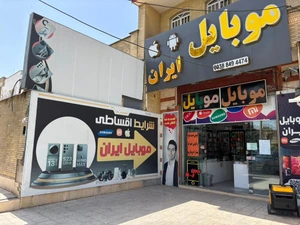 تصویر فروشگاه ای موببیران