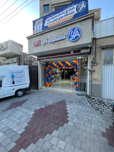 تصویر فروشگاه تصفیه آب آفا