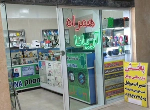 تصویر فروشگاه همراه آریانا
