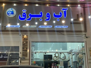 تصویر فروشگاه ابزارآلات جنوب دات آی آر