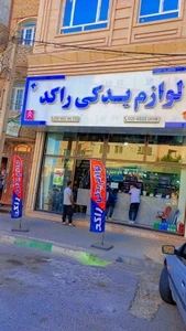 تصویر فروشگاه لوازم یدکی راکد