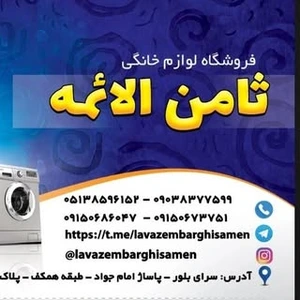 تصویر فروشگاه لوازم خانگی نامداریان