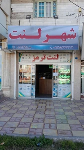تصویر فروشگاه لنت 733