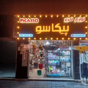تصویر فروشگاه پیکاسو نارمک