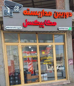 تصویر فروشگاه مداربسته مگاپیکسل