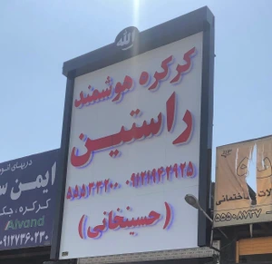 تصویر فروشگاه صنایع حسینخانی