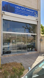 تصویر فروشگاه شرکت آرکا سازه قنات کیان