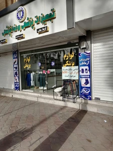 تصویر فروشگاه آرما طب