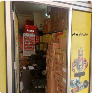 تصویر فروشگاه جهان ابزار بهرام