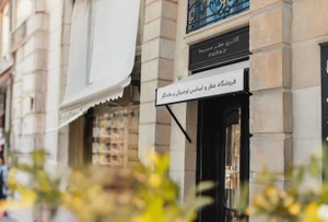 تصویر فروشگاه گالری عطر مسیحا