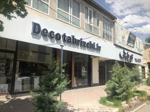 تصویر فروشگاه دکوراسیون داخلی تبریزچی