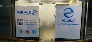 تصویر فروشگاه الکارو